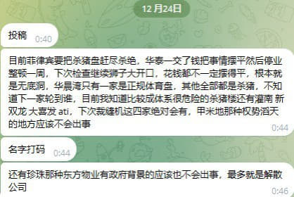 目前菲律宾要把杀猪盘赶尽杀绝，华泰一交了钱把事情摆平然后停业整顿一周...