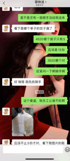 事情是这样，今天冬至在菲快送上点了23份饺子，分的两个订单一份是10份...