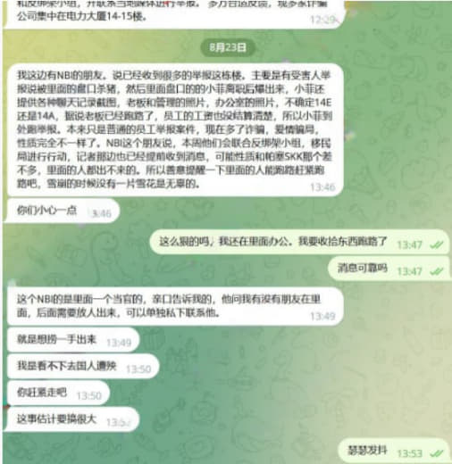 网友爆料：我这边有NBI的朋友。说已经收到很多的举报这栋楼。主要是有受...