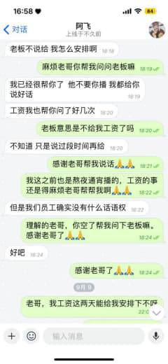 曝光骗子开云平台，拖欠主播工资不发，发消息不读也不回，已经拖欠一个多月...