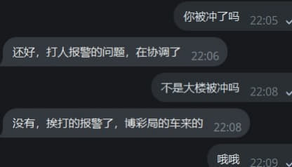 已经确定是某盘口打人导致的本身大喜发、白楼这种地方就比较敏感，去一堆警...