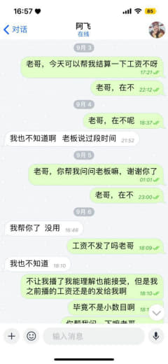 曝光骗子开云平台，拖欠主播工资不发，发消息不读也不回，已经拖欠一个多月...