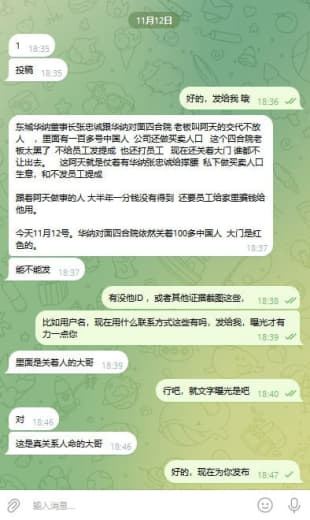 东城华纳董事长张忠诚跟华纳对面四合院老板叫阿天的交代不放人，里面有一百...