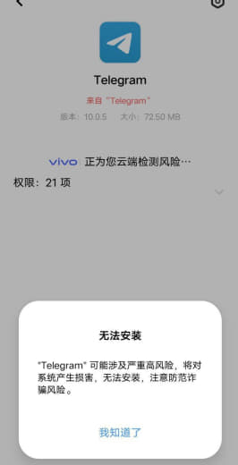 国内安卓手机无法下载安装telegram
