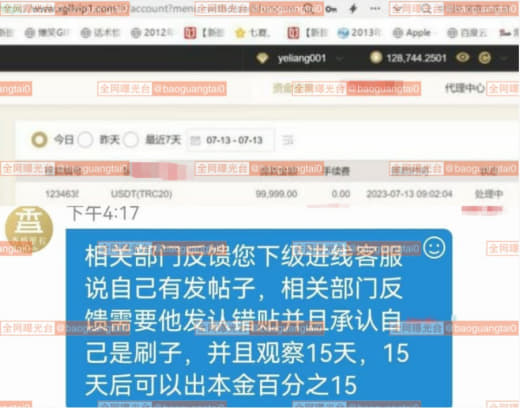 网友爆料：本人于2023年7月11日早上在香格里拉网站充值5万玩168...