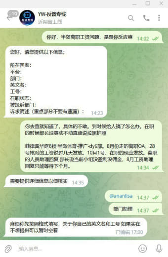 何去何从，据知情人爆料，目前半岛体育员工在八月份离职的员工，工资停止发...