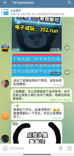 乐天堂“黑款”事件的说明