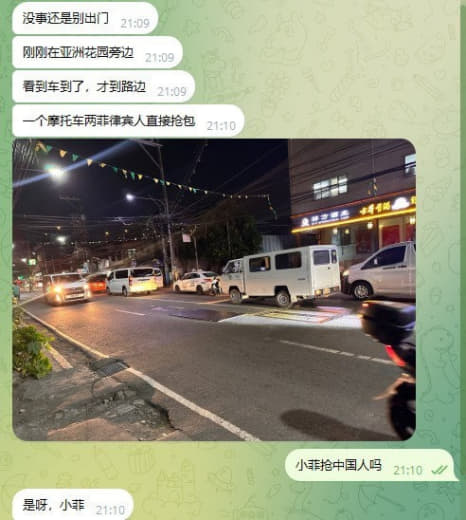 网友反馈：昨晚在亚洲花园旁边一个摩托车两菲律宾人直接抢包。大家没事还是...