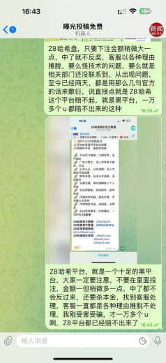 网友投稿：Z8哈希只要下注金额稍微大一点，中了就不反奖，还要把下注的金...