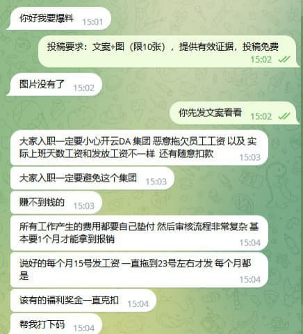 大家入职一定要小心某云XX集团恶意拖欠员工工资以及实际上班天数工资和发...