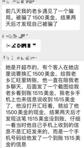 换汇骗局：汇旺到账短信不是官方发的，而是私人手机号码发的...所以，切...