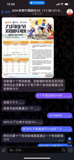 曝光一下黑平台aoa，原本答应我的6个月扶持两个月返流水，在没告知我的...