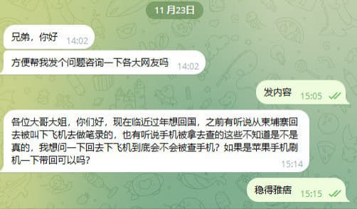 ：各位大哥大姐，你们好，现在临近过年想回国，之前有听说从东南亚回去被叫...