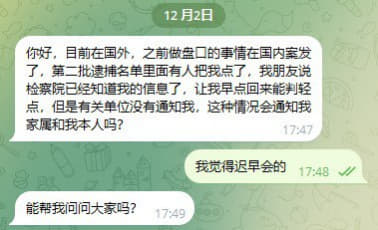 目前在国外，之前做盘口的事情在国内案发了，第二批逮捕名单里面有人把我...