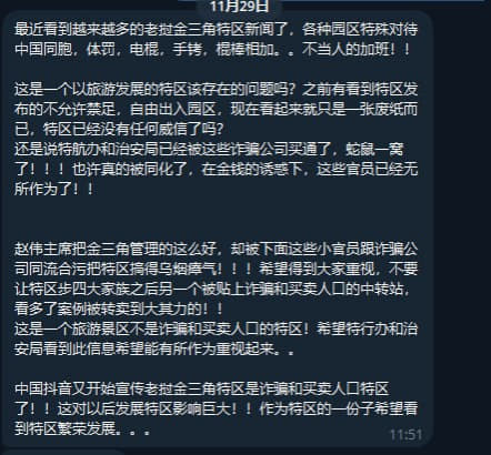 最近看到越来越多的老挝金三角特区新闻了，各种园区特殊对待中国同胞，体罚...