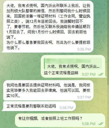 大佬我有点慌啊，国内派出所联系上我后，让我加刑侦大队警察的微信，然后刑...