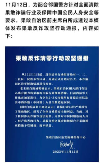 果敢反诈清零计划