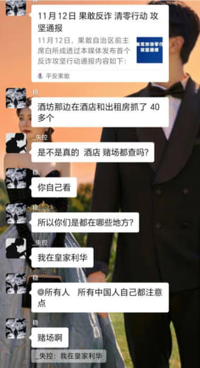 果敢反诈清零计划