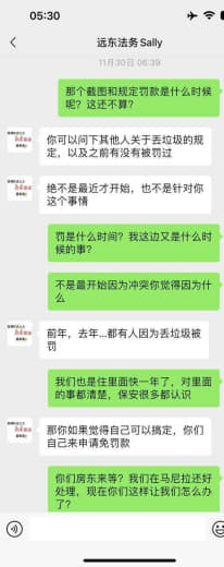 请问可以曝光远东物业的无耻事吗