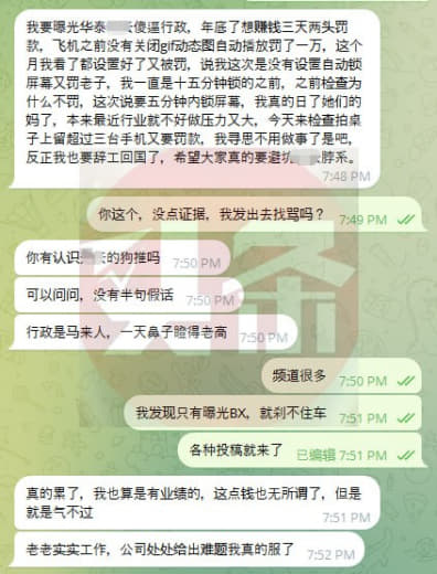 我要曝光华泰某云傻逼行政，年底了想赚钱三天两头罚款，飞机之前没有关闭g...