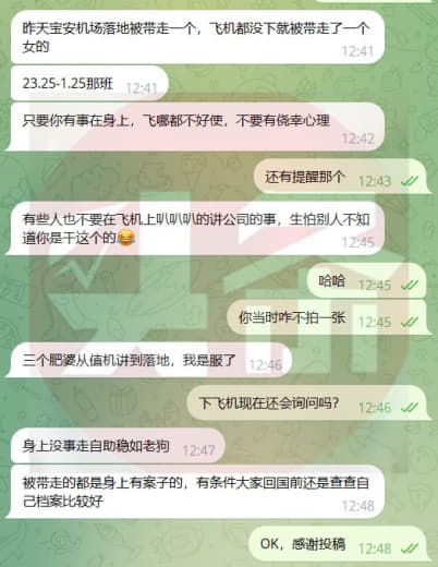 昨天宝安机场落地被带走一个，飞机都没下就被带走了一个女的，23.25-...