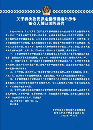 30名非法滞留菲律宾等国境外涉诈高危人员名单曝光