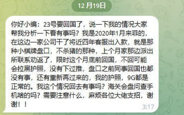 网友提问：23号要回国了，说一下我的情况大家帮我分析一下看有事吗？我是...