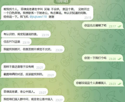 群友寻人：帮我找个人，菲律宾老婆名字叫买瑞不会拼就这个音。老公是中国人...