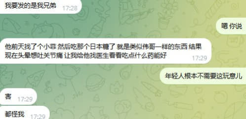 群友提问：我盆友他前天找了个小菲，然后吃那个日本糖了，就是类似伟哥一样...