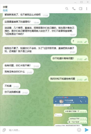 #：公司没有任何对不起员工的事情，员工反而是利用公司提供的渠道资源费用...