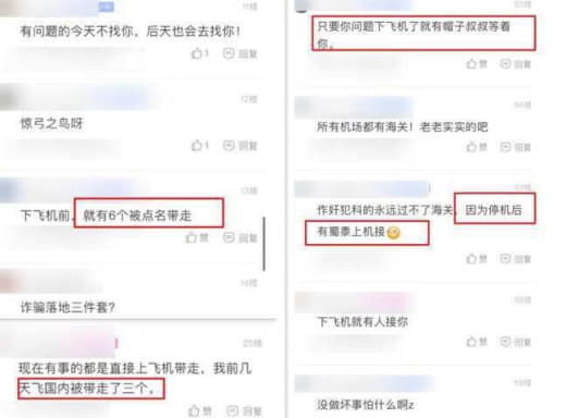 凌晨的回国航班，疑似3名“电信诈骗嫌疑人”落地被拦截