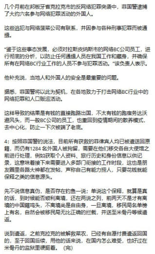 菲律宾官方报道：马尼拉宏泰两千名菜农被解救的后续