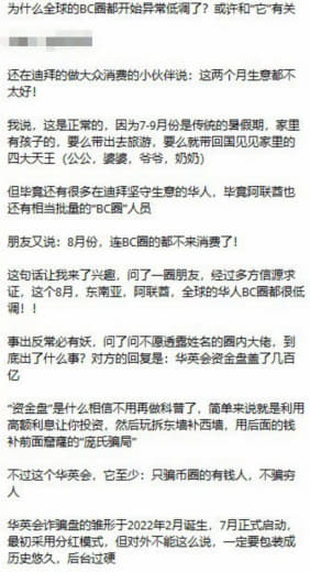 为什么全球的BC圈都开始异常低调了？或许和“它”有关