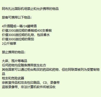 注意！入境阿联酋时，游客不能携带这些禁止物品