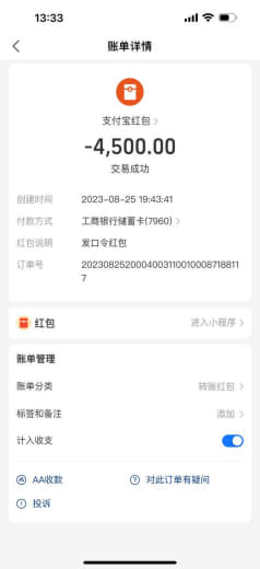 昨天我买了手机7500说要先交定金3000我用支付宝转了3千RMB定金...