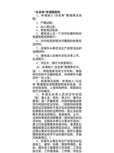 被限制出境，需纳入“白名单”如何处理？网友：两周搞定！