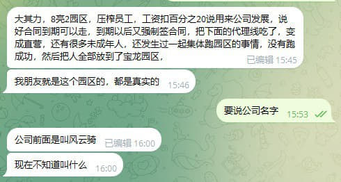 ：大其力8亮2园区，压榨员工，工资扣百分之20说用来公司发展，说好合同...