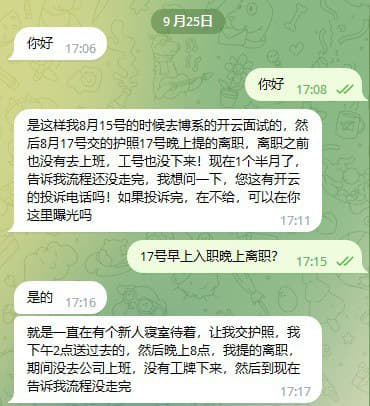 上午入职博系某公司下午提离职。护照一个月还没拿到。一直被拖着我好难受我...