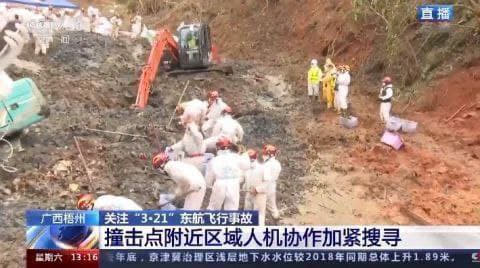 坠机撞击点附近已无生命迹象，核心区泥土还会二次搜寻