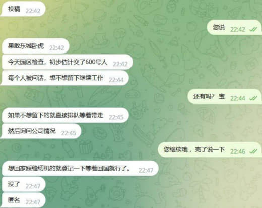 网友投稿：果敢东城卧虎今天园区检查，初步估计交了600号人每个人被问话...