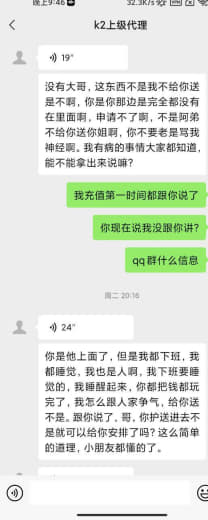 曝光一下k2平台上级代理特别的牛逼，我想问一下这个人是不是他的线上有几...