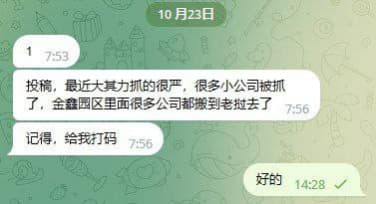 ：最近大其力抓的很严，很多小公司被抓了，金鑫园区里面很多公司都搬到老挝...