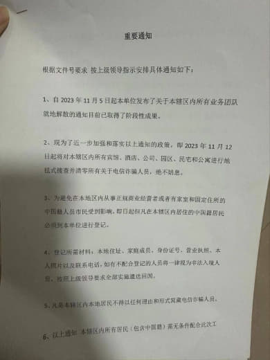 ：可靠消息最多1周，中国公安进入老街，地毯式搜索，第一园区，第二酒店，...