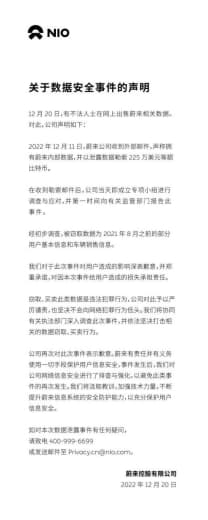 蔚来用户数据被盗，勒索225万美元等额比特币