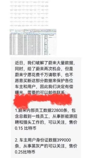 蔚来用户数据被盗，勒索225万美元等额比特币