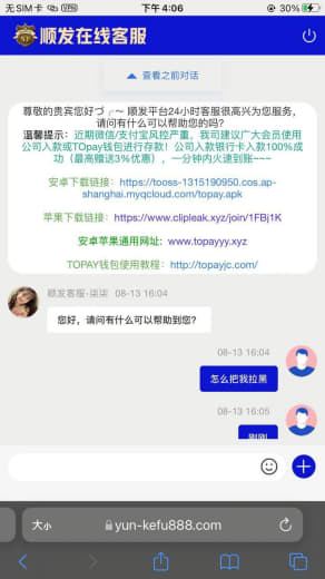 网友diss内容：顺发平台，黑庄吃人不吐骨头大家避下坑，根本不盈利，充...