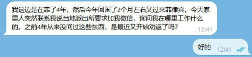 我这边是在菲了4年，然后今年回国了2个月左右又过来菲律宾。今天家里人突...