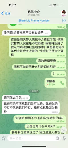 找他们家的保姆我支付了11000P的中介费‼‼