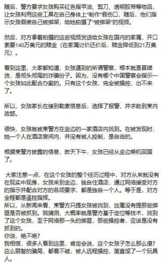 柬埔寨破获一起140万美元绑架大案，解救一名19岁的中国籍女留学生！实...