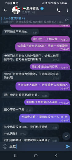 迪拜招聘频道挂了，不退款还理直气壮。我头天晚上充值，第二天频道就挂。迪...